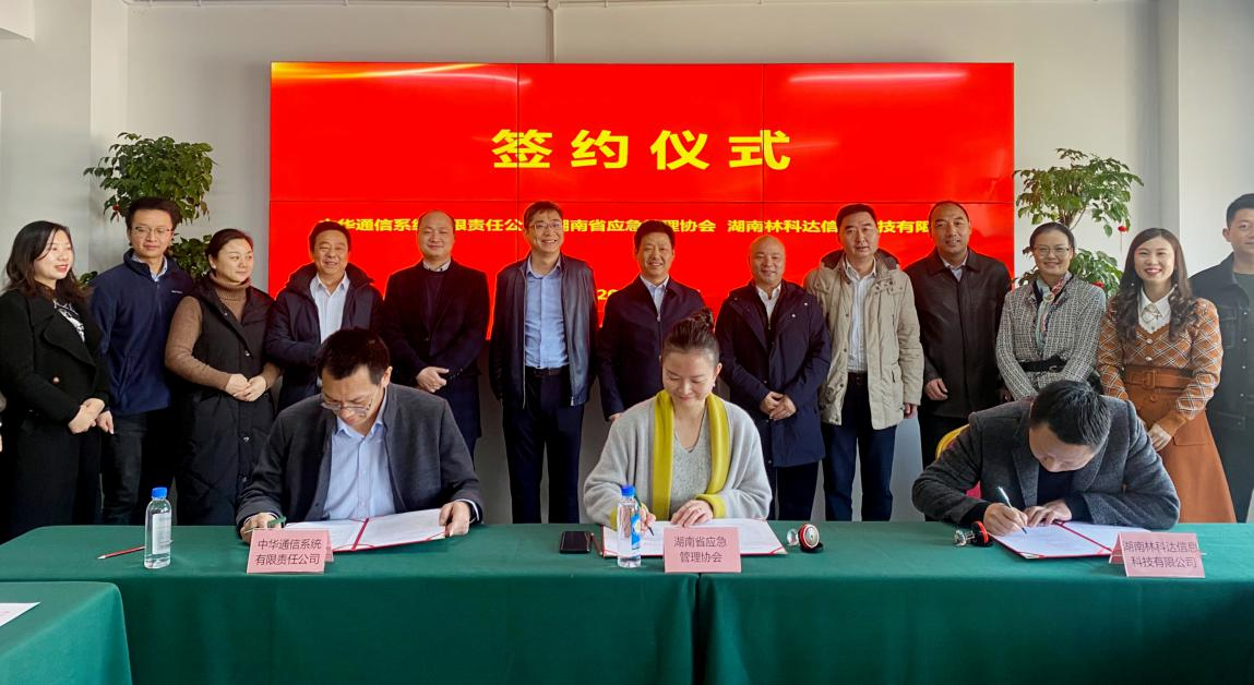 林科达助力 | 湖南应急北斗应用中心正式运行