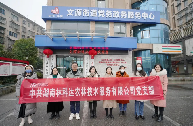 寒风虽冷，爱暖人心——林科达党支部开展“党建引领聚合力 携手共建幸福源”慰问活动