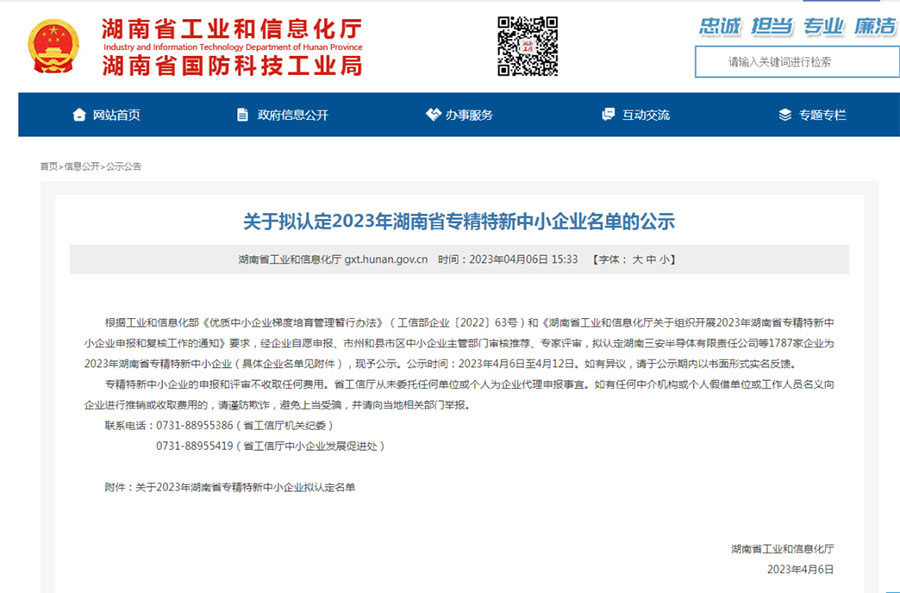 喜报 | 林科达成功入选“湖南省专精特新中小企业”