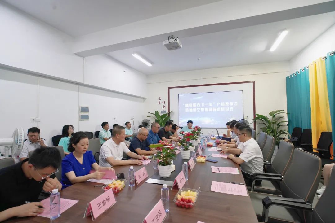 “林业综合飞一次”产品发布会暨林业空地协同技术研讨会