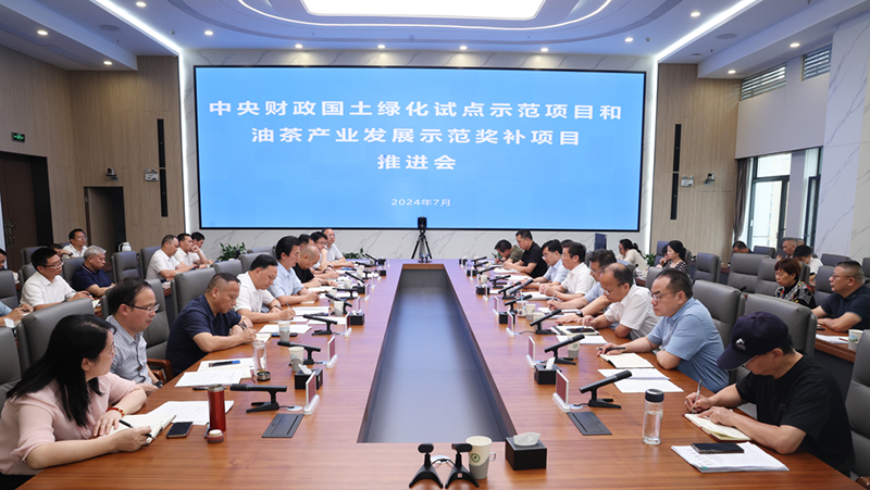 中央财政国土绿化试点示范项目和油茶产业发展示范奖补项目推进会在长沙召开