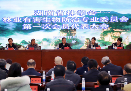 湖南省林学会林业有害生物防治专业委员会正式成立