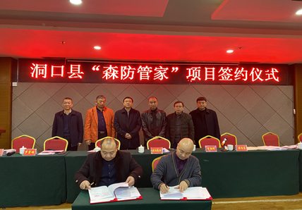 湘西南重大林业生物灾害联防联席会第十二届会议在我县召开
