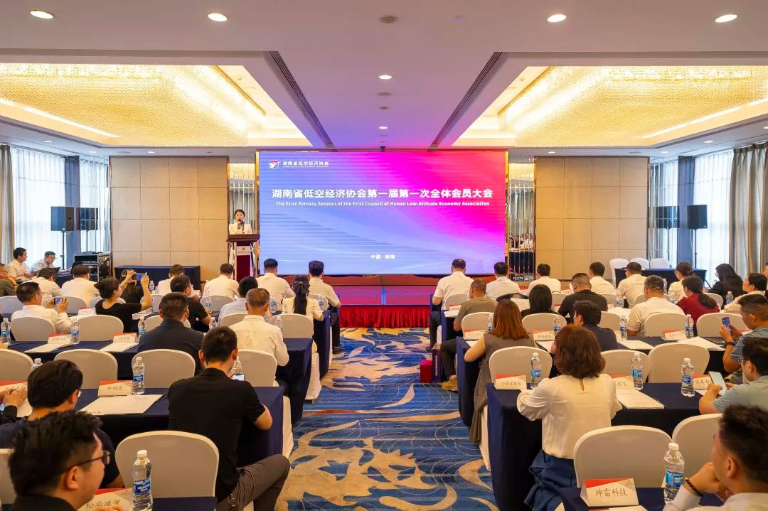 林科达受邀参加湖南省低空经济协会成立大会，共绘低空经济产业新蓝图